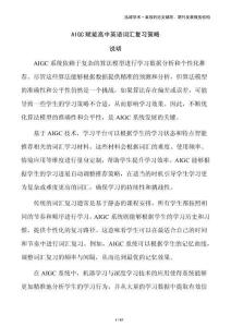 AIGC賦能高中英語詞匯復習策略