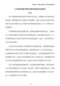 AI賦能基礎教育教師發展的策略及實施路徑