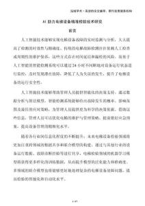 AI助力電梯設備精準檢驗技術研究