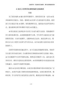 AI助力小學跨學科課程構建與實施路徑