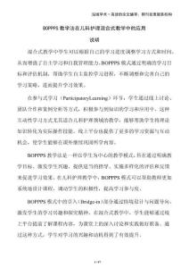 BOPPPS教學法在兒科護理混合式教學中的應(yīng)用