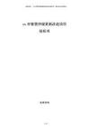 xx市智慧供暖更新改造項目投標書