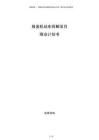 報廢機動車拆解項目商業(yè)計劃書
