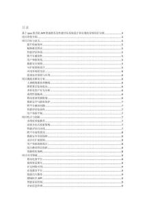 基于java的手機APP檢索推薦及性能評估系統設計和實現的詳細項目實例（含完整的程序，數據庫和GUI設計，代碼詳解）