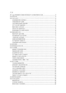 基于java的新能源汽車數據分析系統設計與實現的詳細項目實例（含完整的程序，數據庫和GUI設計，代碼詳解）