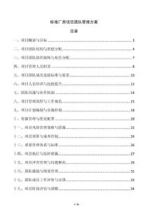 標準廠房項目團隊管理方案