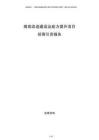 病房改造建設及能力提升項目招商引資報告
