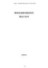病房改造提升建設項目商業計劃書