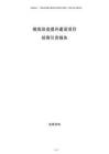 病房改造提升建設項目招商引資報告