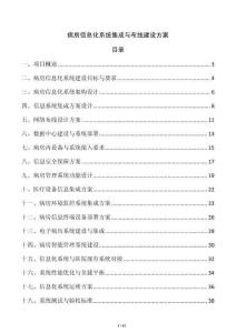 病房信息化系統集成與布線建設方案