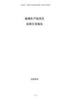玻璃生產線項目招商引資報告