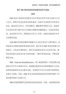基于OBE理念的商務英語教學改革與實踐