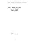 殘疾人康復中心建設項目資金申請報告（參考模板）
