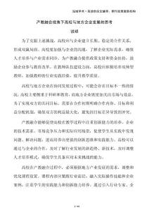 產教融合視角下高校與地方企業發展的思考