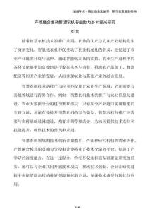 產教融合推動智慧農機專業助力鄉村振興研究