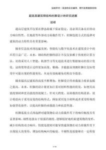 超高層建筑鋼結(jié)構(gòu)柱腳設(shè)計(jì)的研究進(jìn)展