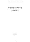 車載抬頭顯示生產(chǎn)線工程規(guī)劃設(shè)計方案