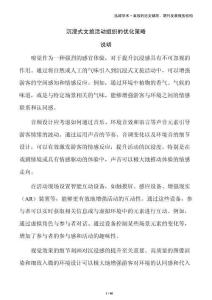 沉浸式文旅活動組織的優化策略