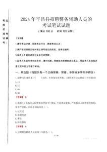 2024年平昌縣招聘警務(wù)輔助人員的真題