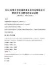 2024年重慶市巫溪縣事業(yè)單位應屆畢業(yè)公費師范生招聘筆試真題