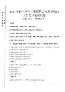 2024年佳木斯同江市招聘公安警務(wù)輔助人員真題