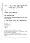 2024年廣東省公安廳機場公安局招聘警務(wù)輔助人員真題