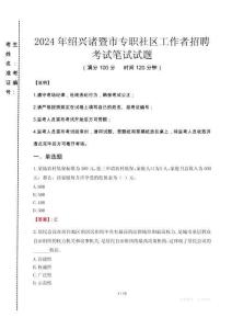 2024年紹興諸暨市專職社區(qū)工作者招聘真題
