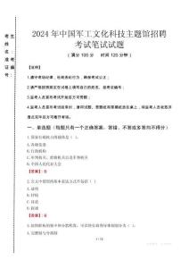 2024年中國(guó)軍工文化科技主題館招聘真題