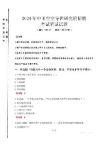2024年中國(guó)空空導(dǎo)彈研究院招聘真題