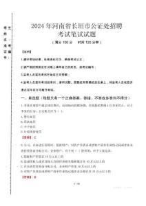 2024年河南省長垣市公證處招聘真題
