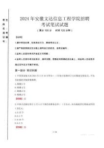 2024年安徽文達信息工程學院招聘真題