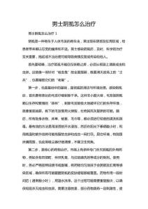 男士阴虱怎么治疗