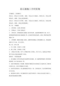 真石漆施工合同常規(guī)