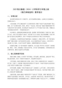 2025秋大象版（2024）小學(xué)科學(xué)三年級(jí)上冊(cè)《我們來(lái)制造風(fēng)》教學(xué)設(shè)計(jì)