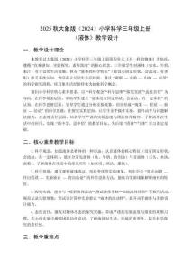 2025秋大象版（2024）小學科學三年級上冊《液體》教學設計