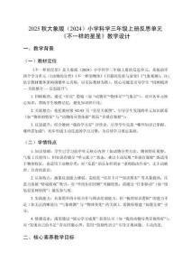 2025秋大象版（2024）小學科學三年級上冊反思單元《不一樣的星星》教學設計