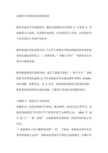 從教育大省闊步邁向教育強(qiáng)省