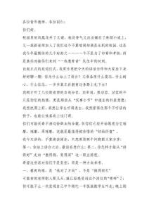 校長在新教師分享會總結(jié)發(fā)言：在初程中扎根，在奉獻中成長，在教育中遇見更好的自己