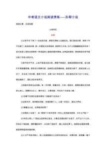 中考語文小說閱讀賞練——孫犁小說（含解析）