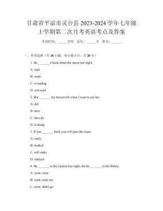 甘肅省平?jīng)鍪徐`臺縣2023-2024學(xué)年七年級上學(xué)期第二次月考英語考點(diǎn)及答案