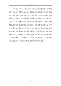 一種金屬件加工用自動(dòng)化噴漆裝置