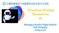 主題語境下閱讀與應(yīng)用文寫作