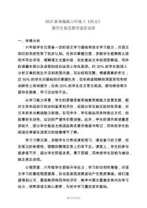 2025新部編版六年級上語文教學計劃及教學進度安排