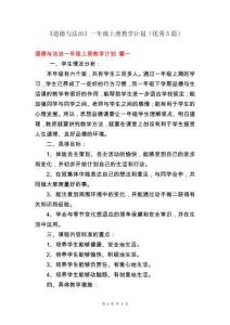 一年級《道德與法治》上冊教學計劃