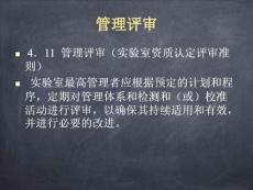 實驗室管理評審規(guī)則