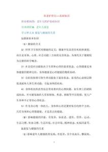 20版養(yǎng)老護(hù)理員基礎(chǔ)知識(shí) 職業(yè)模塊四 老年人照護(hù)基礎(chǔ)知識(shí) 培訓(xùn)課程（8）老年人康復(fù)