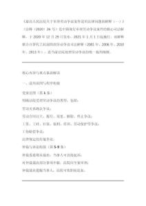 勞動(dòng)爭(zhēng)議司法解釋(一)