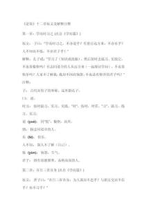 論語十二章原文解釋及注釋