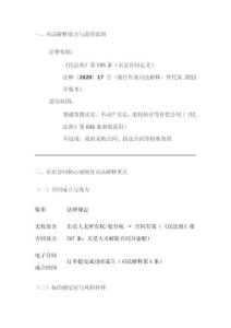 民法典關(guān)于審理買賣合同的解釋