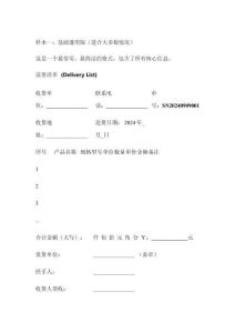 送貨清單表格樣本